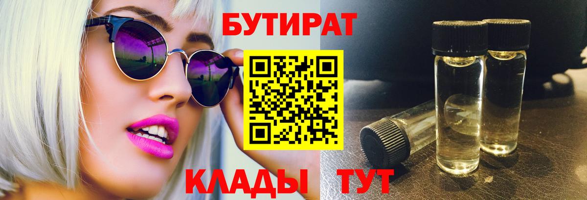 Котовск  Бутират 99%  Бутират  Вход с VPN 
