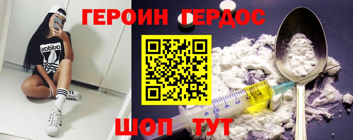 Героин VHQ Котовск