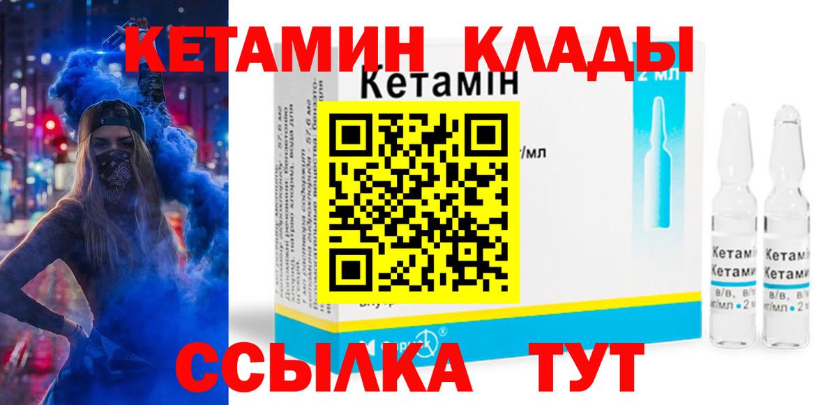 гидра ТОР  Кетамин ketamine  Котовск  Вход с VPN  Кетамин VHQ 