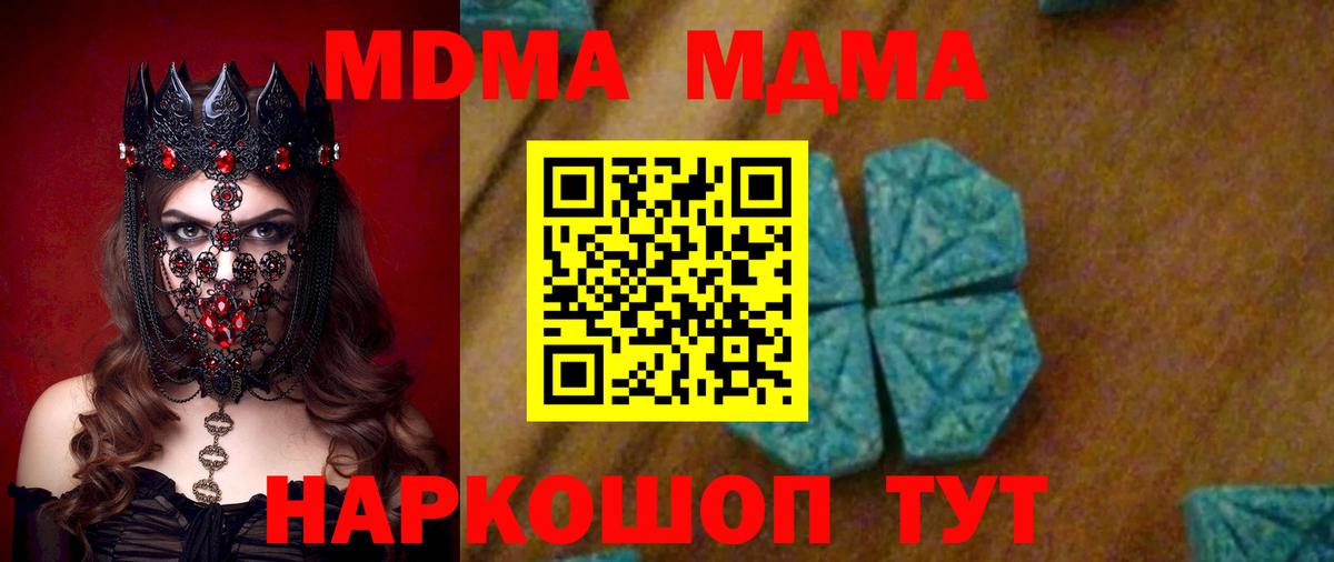 MDMA кристаллы Котовск