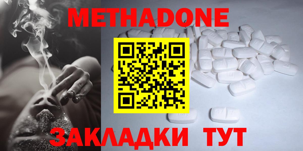 Метадон кристалл  hydra рабочий сайт  Котовск  Вход с VPN  МЕТАДОН methadone 